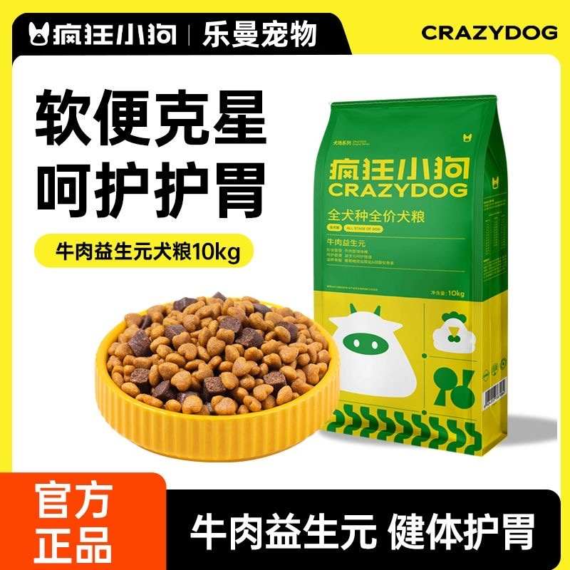 疯狂的小狗边牧狗粮20斤装泰迪柯基金毛小型大型犬幼犬成犬通用型