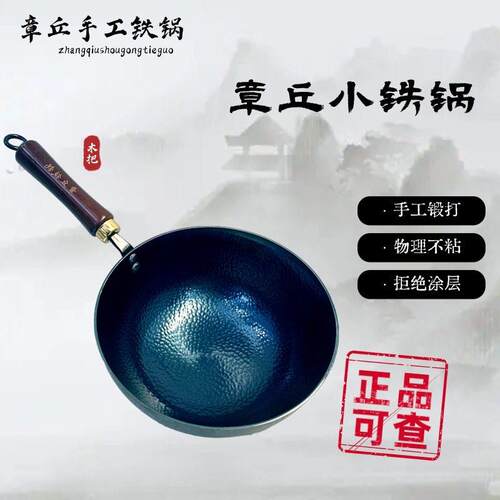 章丘小铁锅家用迷你小奶锅炒锅小号一人食炒锅加深无涂层不沾锅