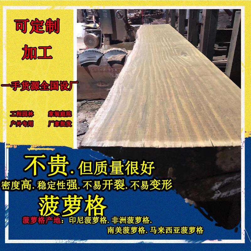 户外菠萝格厂家现货菠萝格地板古建木结构印尼非洲菠萝格防腐木