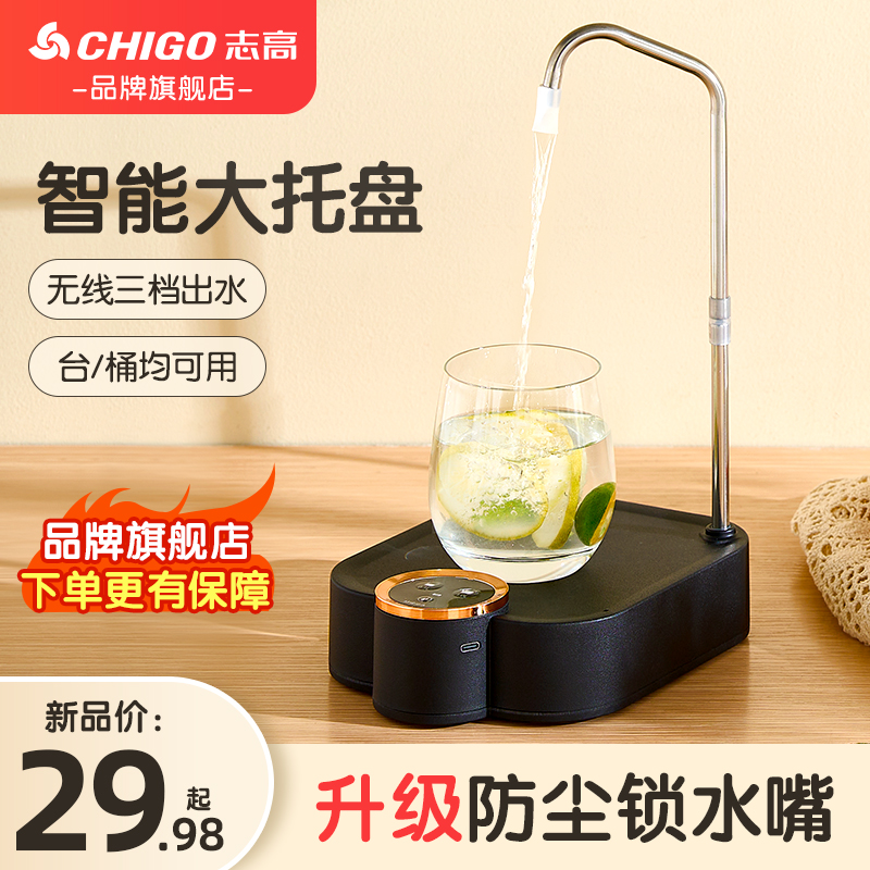 志高桶装水抽水器电动家用饮水机纯净矿泉水自动取水桌面上水压水