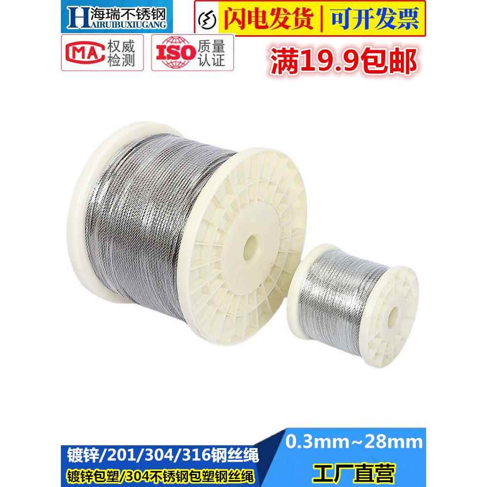 304 316不锈钢软细钢丝绳晾衣绳晾衣架钢丝M2 3 4 5 6 8mm