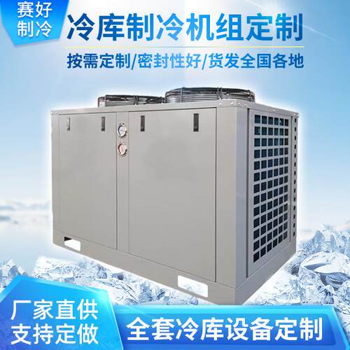 厂家直供 冷库全套设备小型3p/4p/5p/6p艾默生谷轮冷库制冷机组