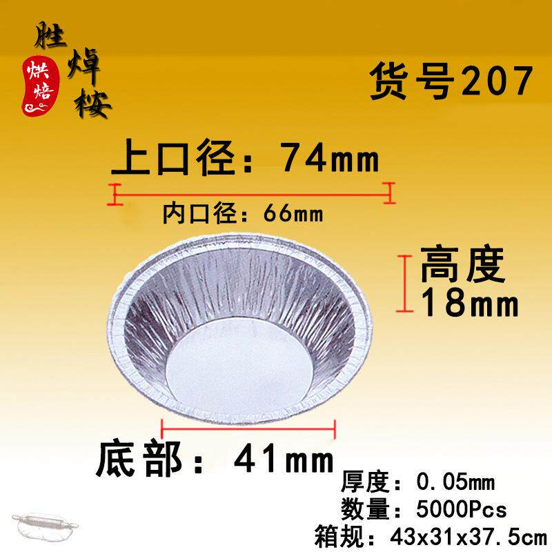 烘焙蛋挞托锡纸模207款圆形蛋挞杯铝箔蛋挞底托蛋挞壳(250个/条)
