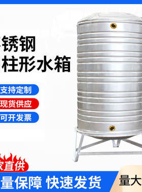 设备水箱家用圆柱形水箱水箱水塔圆柱水罐不锈钢储立式不锈钢加厚
