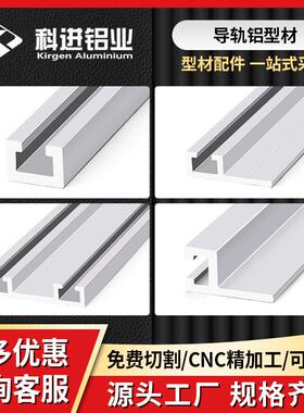 9*6感应器安装导轨光电开 关安装槽工业铝挤型材料U型槽铝条铝合