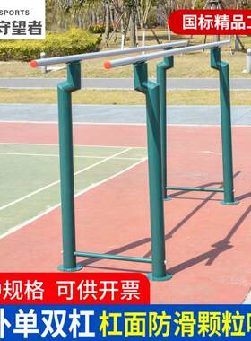 户外室外预埋双杠单杠学校社区单位用健身器材地埋式高低杠云梯
