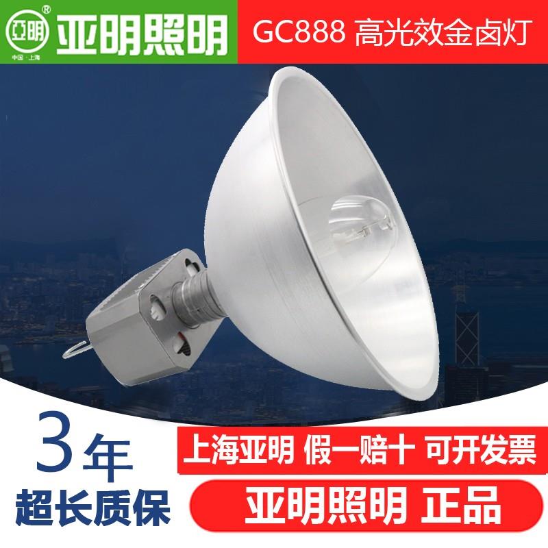 上海亚明照明金卤灯250W400W卤素工厂房车间体育馆工矿灯超亮吊灯
