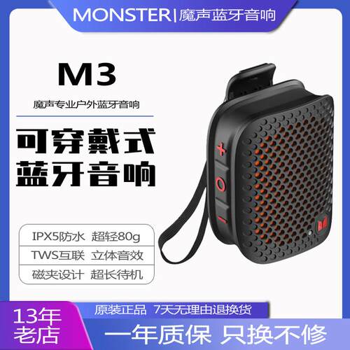 魔声M3可携式蓝牙重低音磁吸运动立体声大音量超长续航迷你小音响