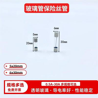 玻璃保险丝管5x20mm6x30mm保险管丝玻璃熔断器250V 1A2A3A 4A-30A