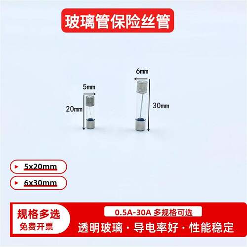 玻璃保险丝管5x20mm6x30mm保险管丝玻璃熔断器250V 1A2A3A 4A-30A