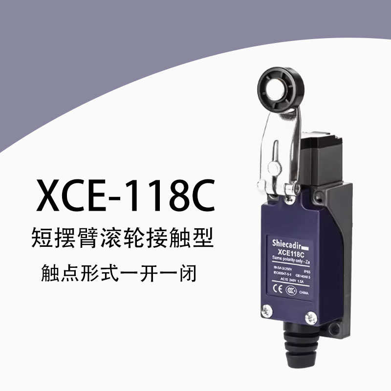 格友奥限位行程开关XCE-145 XCE-118C热塑滚轮XCE145C替代8108