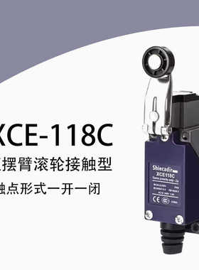 格友奥限位行程开关XCE-145 XCE-118C热塑滚轮XCE145C替代8108