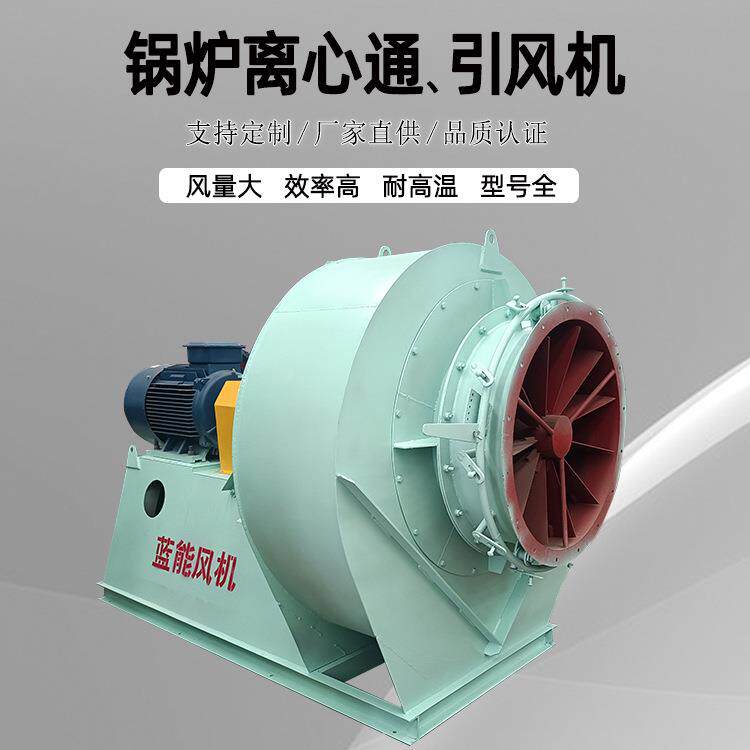 GY6-41系列锅炉通引风机耐高温不锈钢风机工业除尘排烟抽风机
