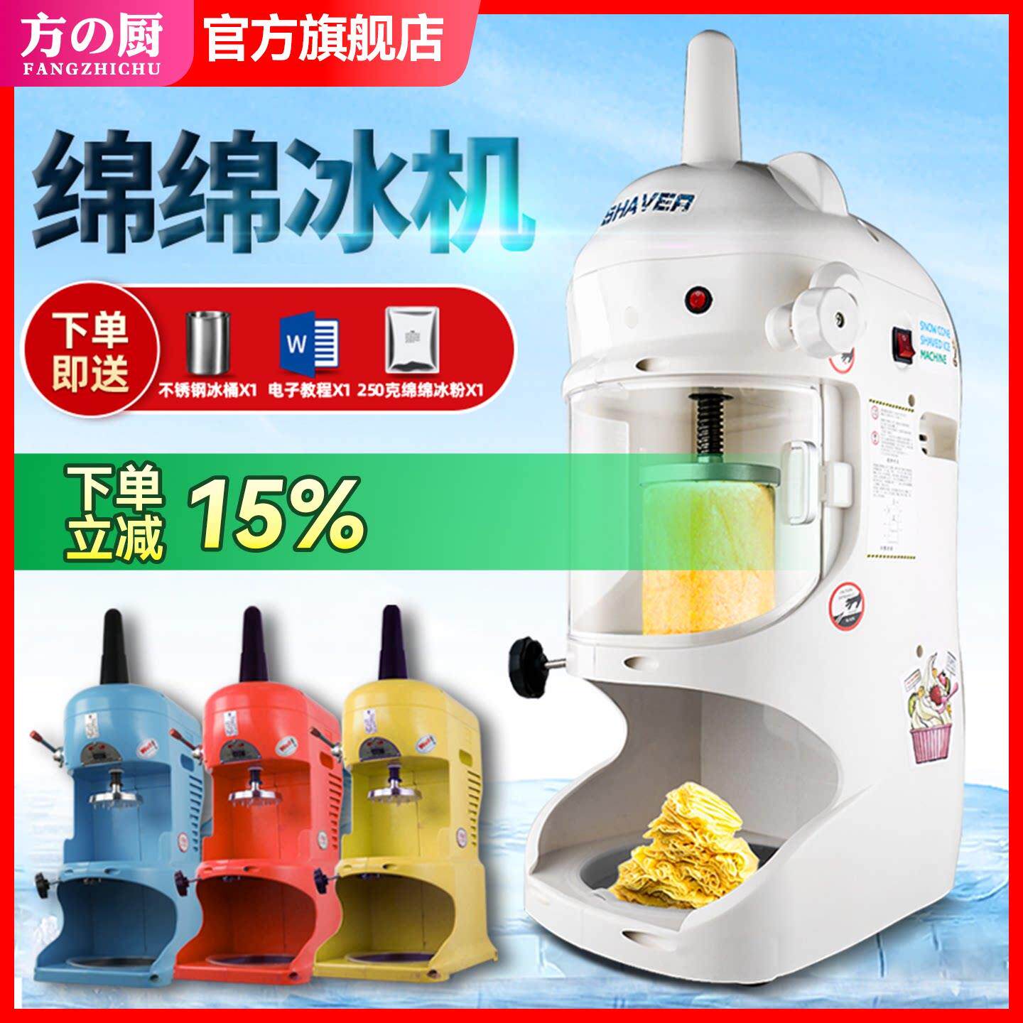 方厨绵绵冰机商用奶茶店甜品摆摊冰沙雪花冰刨冰机器冰柱机火锅店