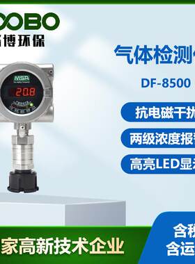MSA梅思安DF-8500固定式抗干扰氧气一氧化碳有毒有害气体检测仪