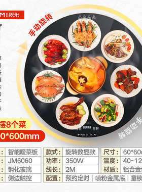 JIMI积米暖菜板保温板热菜板电加热板热菜圆型JM6060直径家用