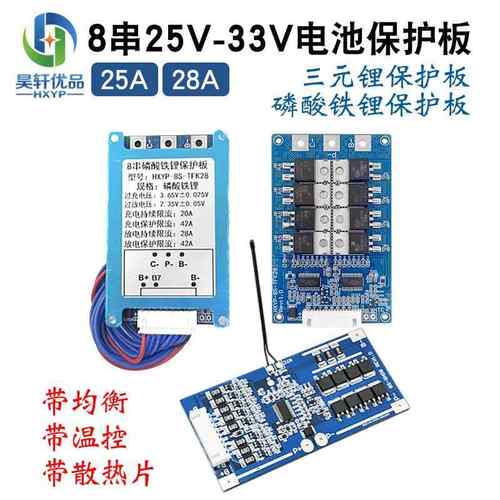 8串25.6V磷酸铁锂29.6V三元锂电池保护板 25A28A过流带NTC温控