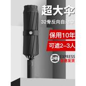 32骨全自动反向伞折叠雨伞男士 车载加厚太阳伞大号晴雨两用女