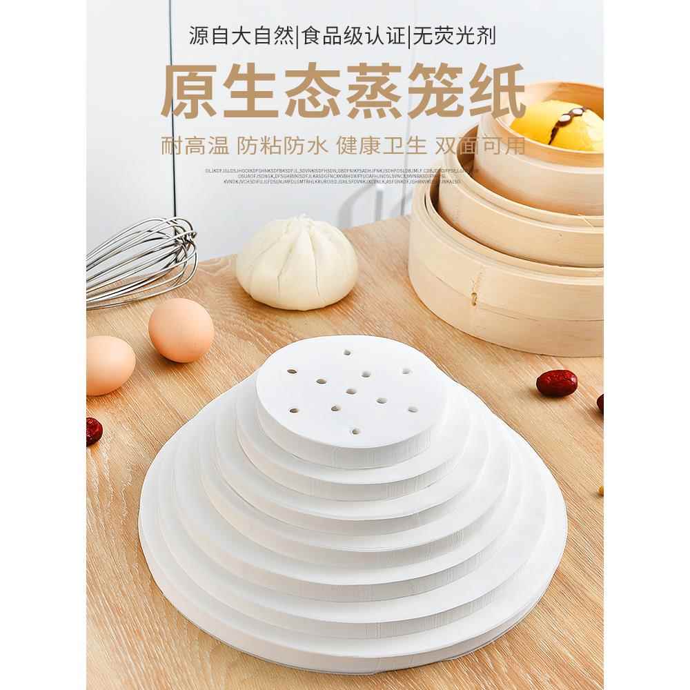 蒸笼纸蒸包子馒头的垫子食品级家用蒸柜蒸锅布油纸垫纸不粘一次性