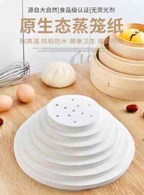 蒸笼纸蒸包子馒头的垫子食品级家用蒸柜蒸锅布油纸垫纸不粘一次性