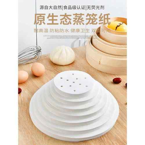 蒸笼纸蒸包子馒头的垫子食品级家用蒸柜蒸锅布油纸垫纸不粘一次性