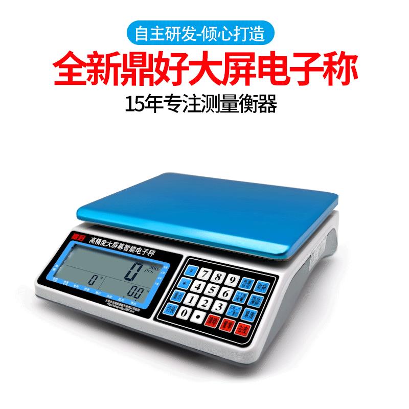 工业大屏幕智能高精度电子秤称重取样计数电子称精密点数磅秤30