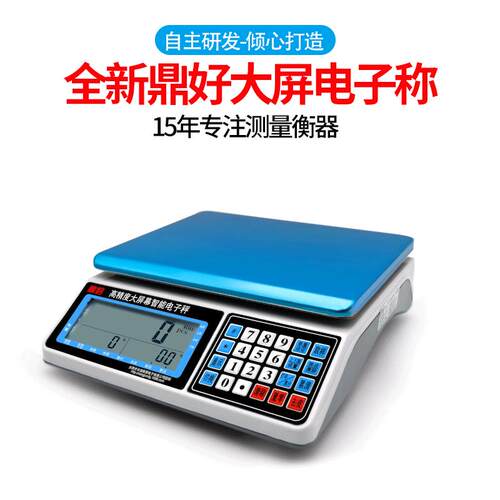 工业大屏幕智能高精度电子秤称重取样计数电子称精密点数磅秤0
