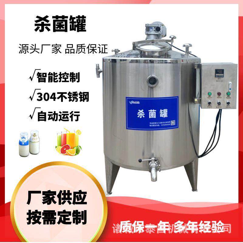 奶酪奶豆腐杀菌罐红酒果酒米酒杀菌发酵设备商用液体杀菌机