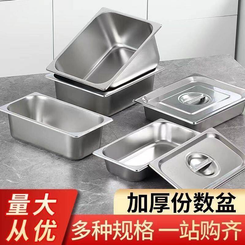 不锈钢盆长方形份数盆带盖方盆分数盘快餐车盒餐盆奶茶店果酱盒子