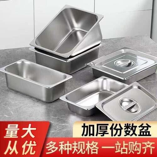不锈钢盆长方形份数盆带盖方盆分数盘快餐车盒餐盆奶茶店果酱盒子