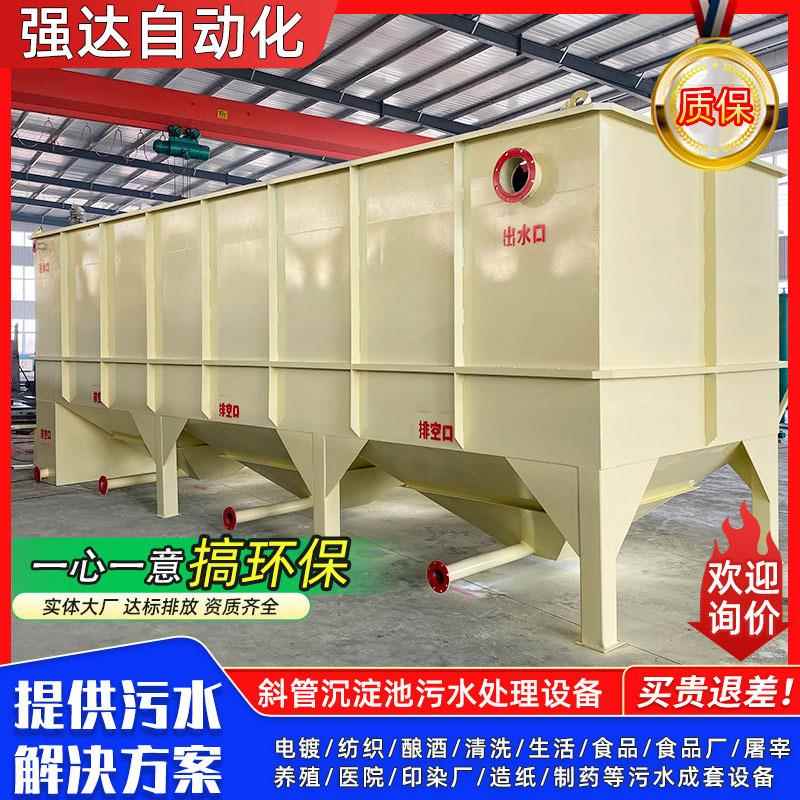 斜管沉淀池污水处理设备悬浮物颗粒分离加药混凝絮凝沉淀池不锈钢