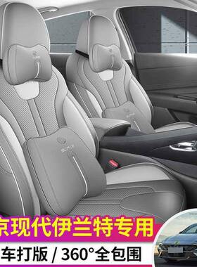 新现伊582代兰特用专用款汽车座套四季通全包围坐垫皮革透气座椅