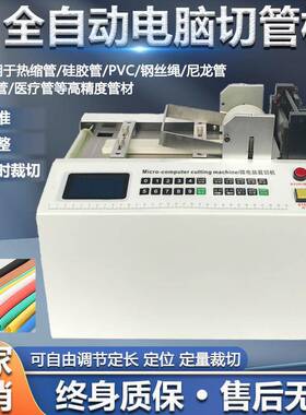 昱丰全自动电脑切管机热缩管电线切管机剪线机PVC套管裁切机加热