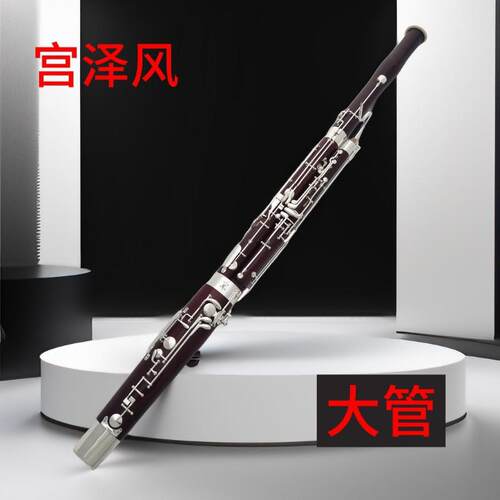 枫木巴松管C调巴松大管低音双簧管专业演奏巴松管乐器意大利皮垫