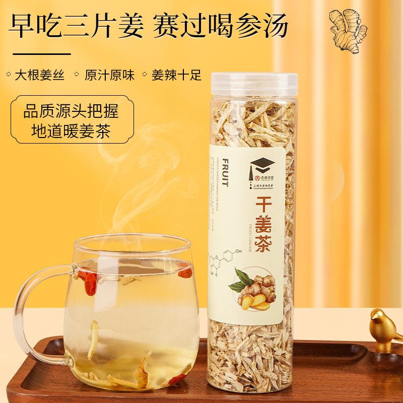 杏林草堂生姜茶姜汤干姜丝云南小黄姜条泡茶姨妈红糖姜茶女性冲饮