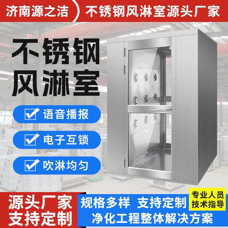 不锈钢风淋室肉制品加工食品厂净化洁净间智能人双吹感应风淋房