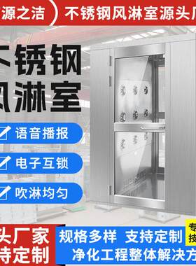 通道式风淋室感应互锁车间多人生物制手术室洁净间不锈钢风淋门