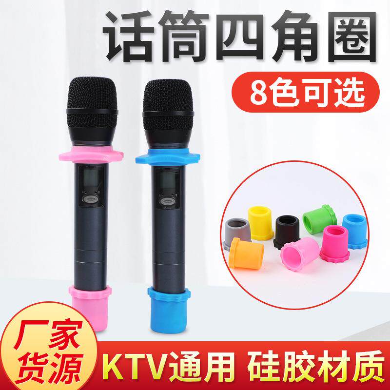 话筒保护套防滑圈无线麦克风话筒软胶四角圈防摔防震防滚圈 尾圈