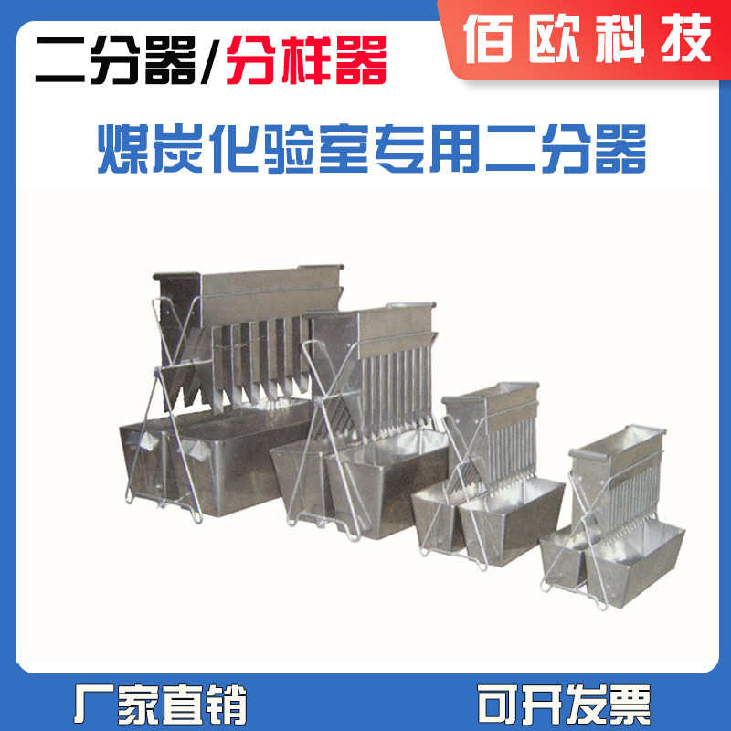 不锈钢二分器国标1号2号3号4号非标大中小号煤炭化验缩分器设备