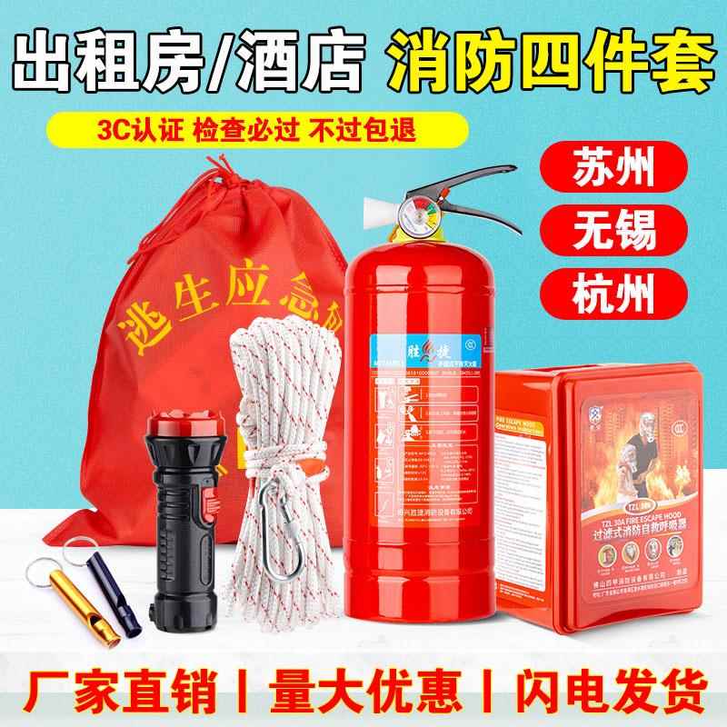 消防四件套出租房家用灭火器3kg火灾逃生装备应急包家庭消防套装