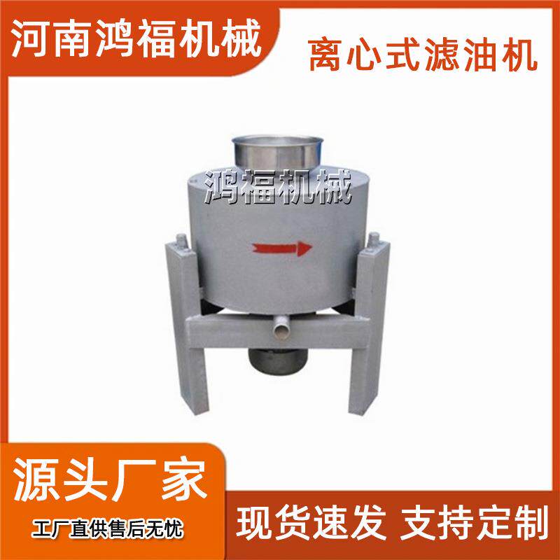 油坊用离心式滤油机 麻椒花椒油过滤机 油渣分离设备