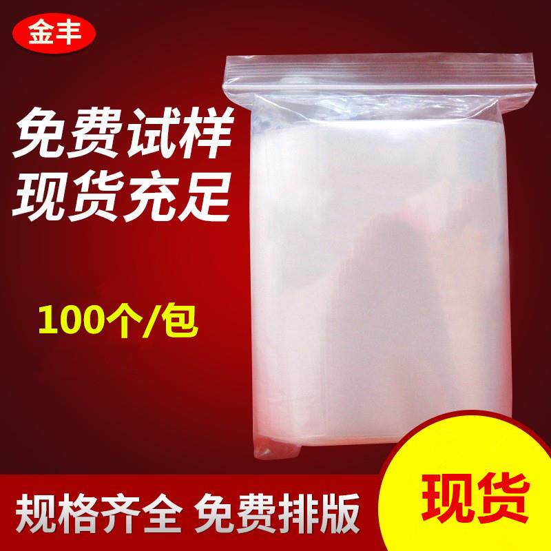 18*26*10丝 自封袋 带骨条夹链袋 透明塑料袋 饰品 包装袋