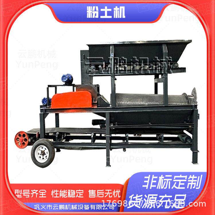 压滤污泥滤饼粉碎机 电油两用移动打土机 干湿料粪营养土粉土机