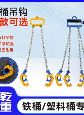 油桶吊钳堆高机铁塑两用双炼条油桶夹钩子吊具多炼条装卸吊夹起重