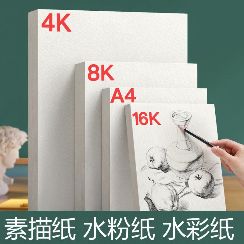 8开160g大批量加厚A4素描纸A3水粉纸4开绘画纸180g铅画纸8k