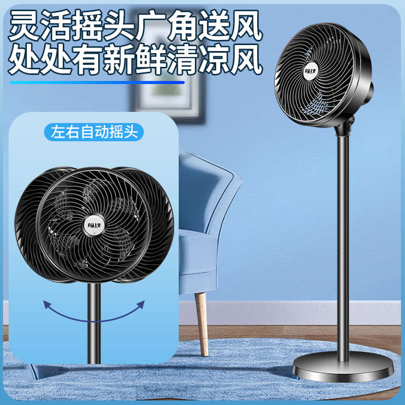 空气循环扇家用摇头落地扇静音省电室内台立两用电风扇台式冷风扇