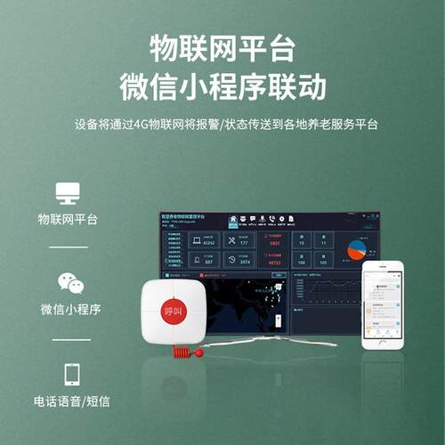 巡鹰安防4G/NB智能拉绳报警器 一键呼叫报警防水一键呼救按钮