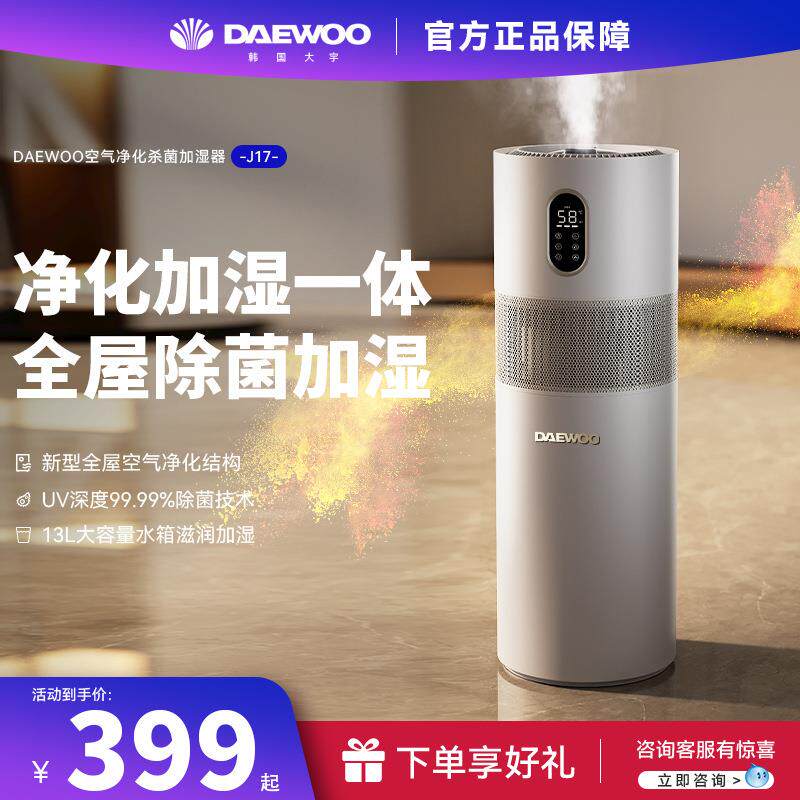大宇加湿器净化空气一体机家用静音卧室客厅落地式大量增湿机J17