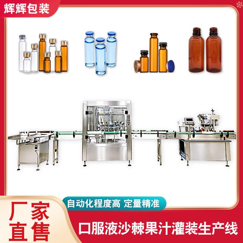 口服液洗灌装旋盖一体机胶原蛋白口服液酵素原浆洗灌装旋盖机