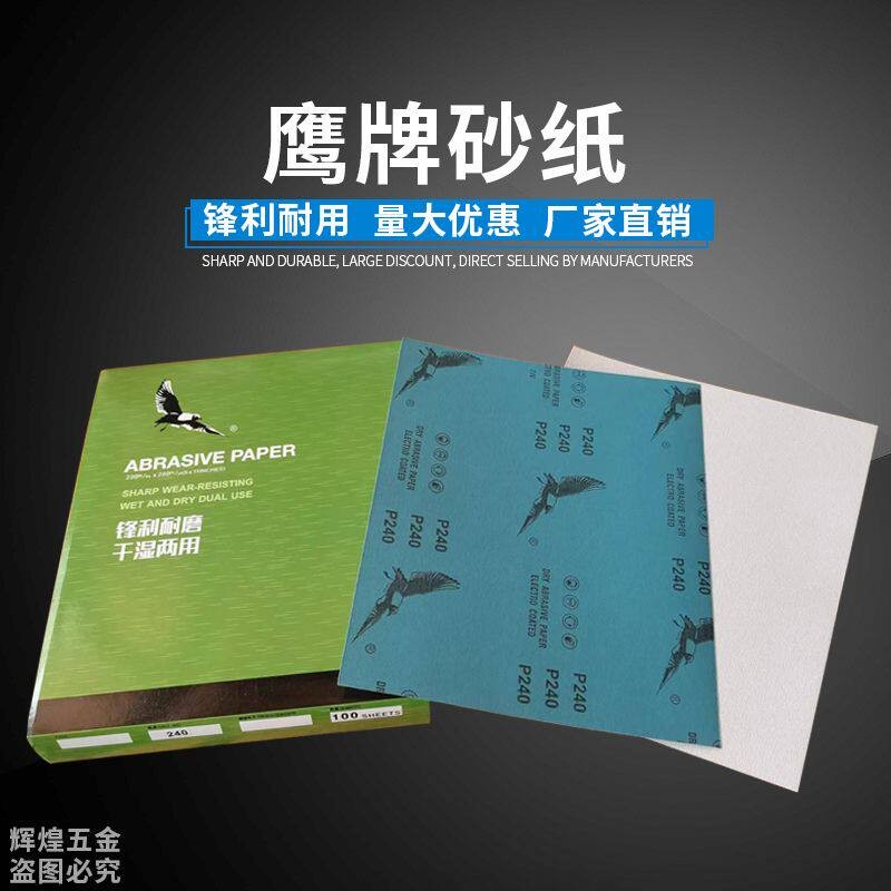鹰牌砂纸木工砂纸干磨水磨砂纸1200目打磨抛光砂布水砂砂皮